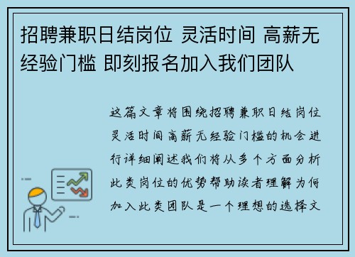 招聘兼职日结岗位 灵活时间 高薪无经验门槛 即刻报名加入我们团队