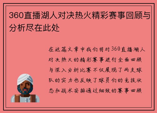 360直播湖人对决热火精彩赛事回顾与分析尽在此处