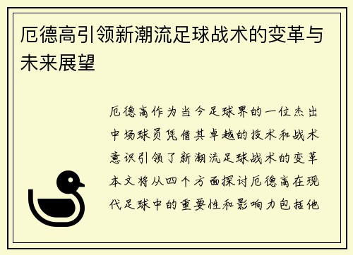 厄德高引领新潮流足球战术的变革与未来展望