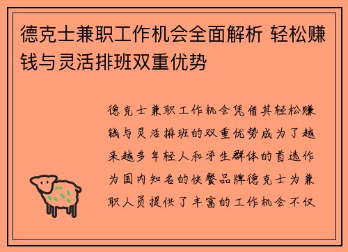 德克士兼职工作机会全面解析 轻松赚钱与灵活排班双重优势