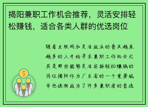 揭阳兼职工作机会推荐，灵活安排轻松赚钱，适合各类人群的优选岗位