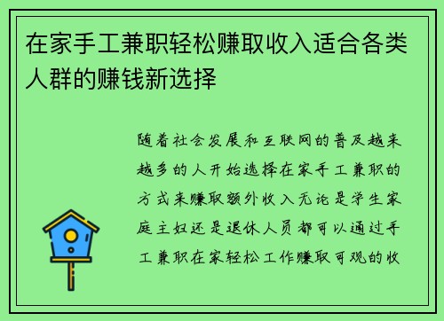 在家手工兼职轻松赚取收入适合各类人群的赚钱新选择