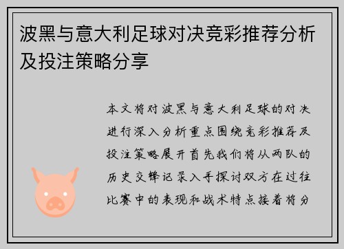 波黑与意大利足球对决竞彩推荐分析及投注策略分享