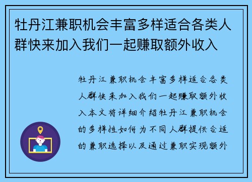 牡丹江兼职机会丰富多样适合各类人群快来加入我们一起赚取额外收入