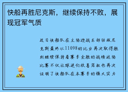快船再胜尼克斯，继续保持不败，展现冠军气质