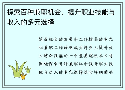 探索百种兼职机会，提升职业技能与收入的多元选择