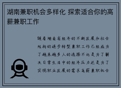 湖南兼职机会多样化 探索适合你的高薪兼职工作
