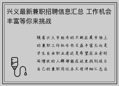 兴义最新兼职招聘信息汇总 工作机会丰富等你来挑战