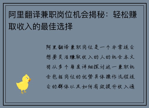 阿里翻译兼职岗位机会揭秘：轻松赚取收入的最佳选择