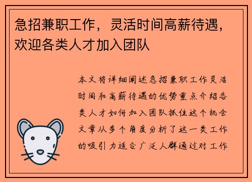 急招兼职工作，灵活时间高薪待遇，欢迎各类人才加入团队