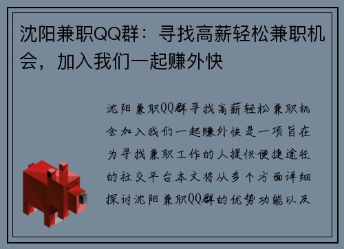 沈阳兼职QQ群：寻找高薪轻松兼职机会，加入我们一起赚外快
