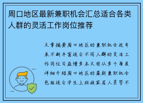 周口地区最新兼职机会汇总适合各类人群的灵活工作岗位推荐