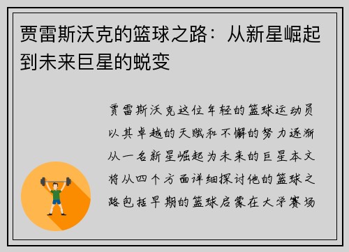 贾雷斯沃克的篮球之路：从新星崛起到未来巨星的蜕变