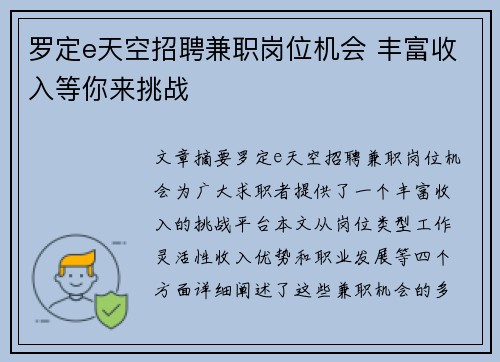 罗定e天空招聘兼职岗位机会 丰富收入等你来挑战