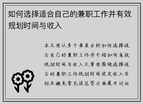如何选择适合自己的兼职工作并有效规划时间与收入