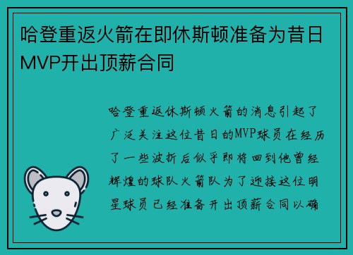 哈登重返火箭在即休斯顿准备为昔日MVP开出顶薪合同
