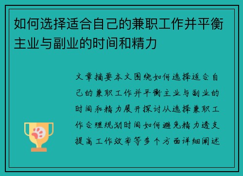 如何选择适合自己的兼职工作并平衡主业与副业的时间和精力