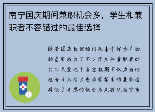 南宁国庆期间兼职机会多，学生和兼职者不容错过的最佳选择