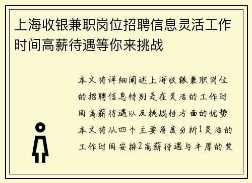 上海收银兼职岗位招聘信息灵活工作时间高薪待遇等你来挑战