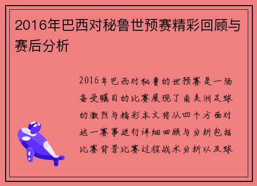 2016年巴西对秘鲁世预赛精彩回顾与赛后分析