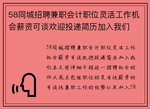 58同城招聘兼职会计职位灵活工作机会薪资可谈欢迎投递简历加入我们