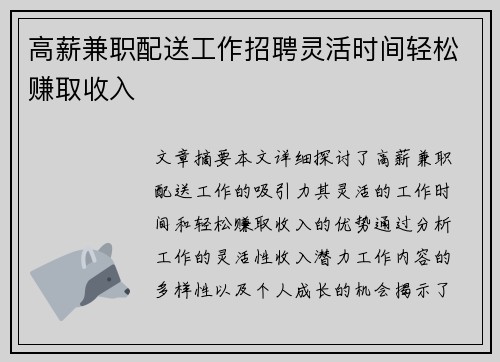 高薪兼职配送工作招聘灵活时间轻松赚取收入