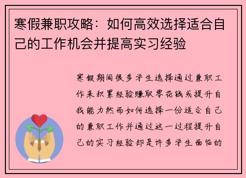 寒假兼职攻略：如何高效选择适合自己的工作机会并提高实习经验