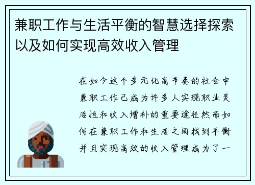 兼职工作与生活平衡的智慧选择探索以及如何实现高效收入管理