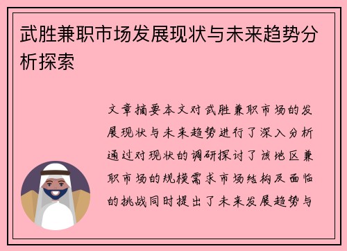 武胜兼职市场发展现状与未来趋势分析探索