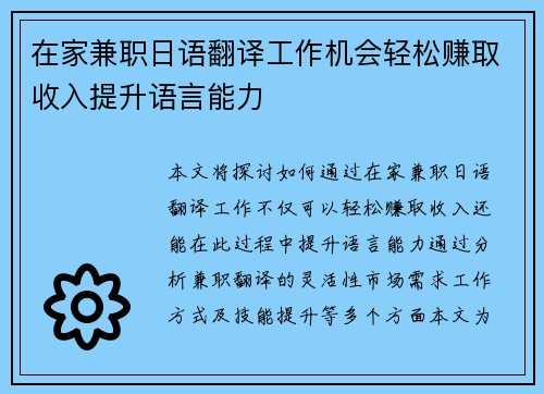 在家兼职日语翻译工作机会轻松赚取收入提升语言能力