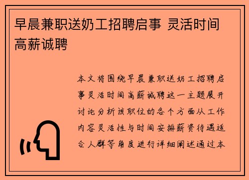 早晨兼职送奶工招聘启事 灵活时间 高薪诚聘