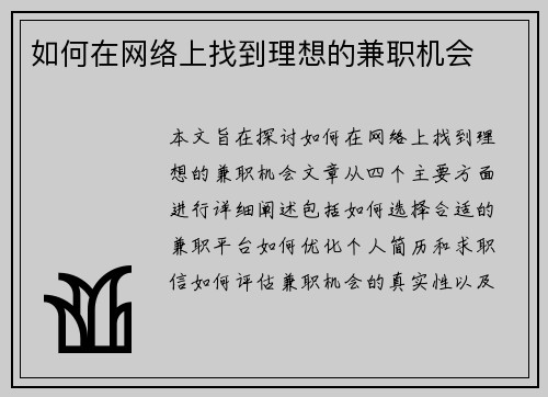 如何在网络上找到理想的兼职机会