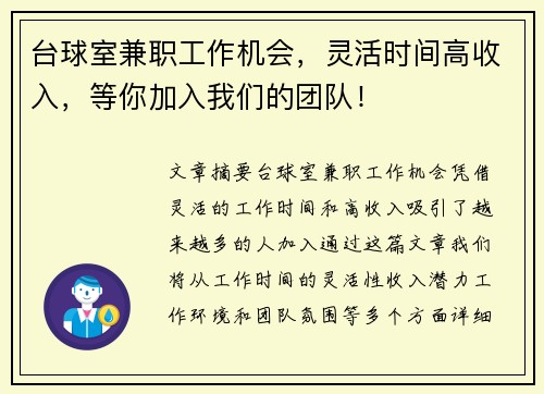 台球室兼职工作机会，灵活时间高收入，等你加入我们的团队！