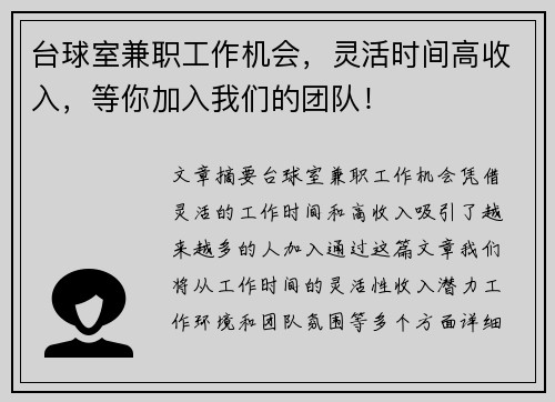 台球室兼职工作机会，灵活时间高收入，等你加入我们的团队！