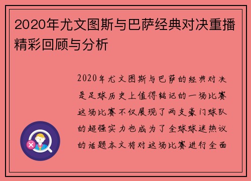 2020年尤文图斯与巴萨经典对决重播精彩回顾与分析