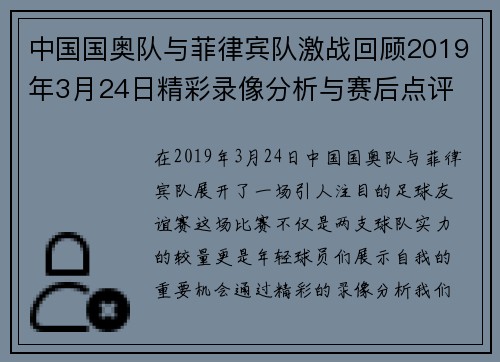 中国国奥队与菲律宾队激战回顾2019年3月24日精彩录像分析与赛后点评
