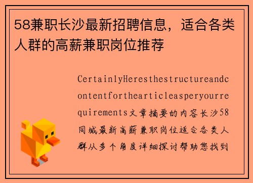 58兼职长沙最新招聘信息，适合各类人群的高薪兼职岗位推荐