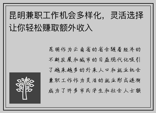 昆明兼职工作机会多样化，灵活选择让你轻松赚取额外收入