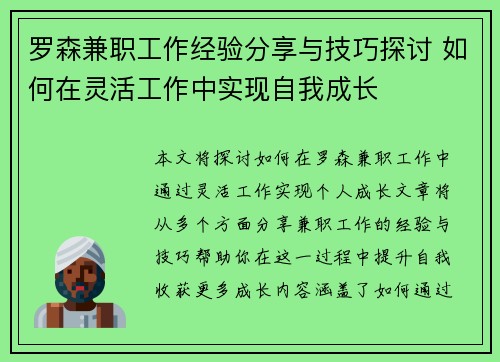 罗森兼职工作经验分享与技巧探讨 如何在灵活工作中实现自我成长