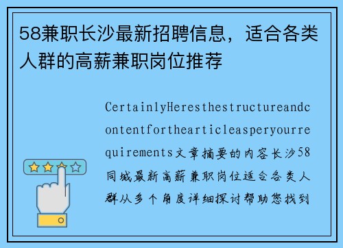 58兼职长沙最新招聘信息，适合各类人群的高薪兼职岗位推荐