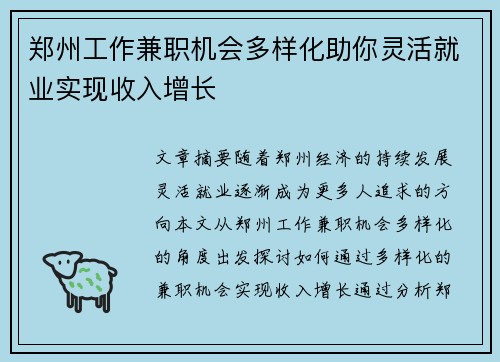 郑州工作兼职机会多样化助你灵活就业实现收入增长