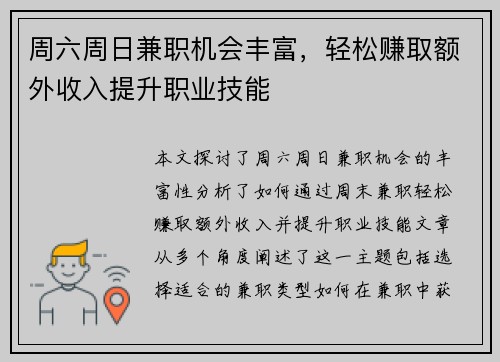周六周日兼职机会丰富，轻松赚取额外收入提升职业技能