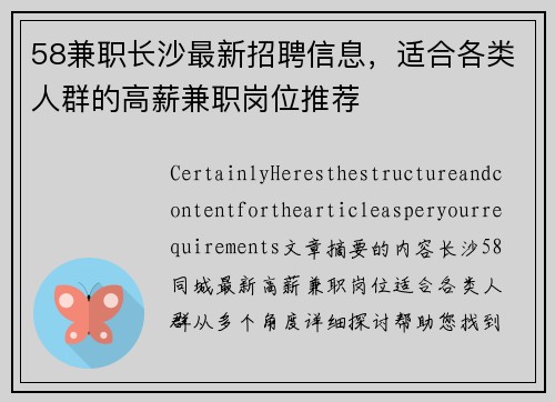 58兼职长沙最新招聘信息，适合各类人群的高薪兼职岗位推荐