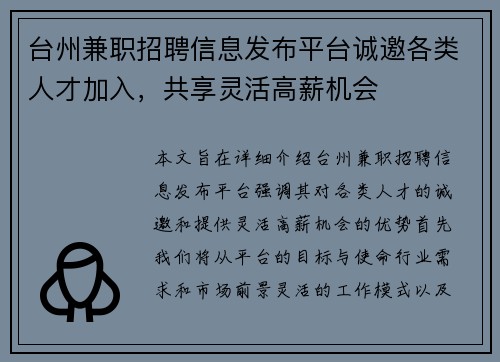 台州兼职招聘信息发布平台诚邀各类人才加入，共享灵活高薪机会