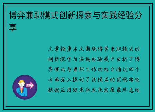 博弈兼职模式创新探索与实践经验分享